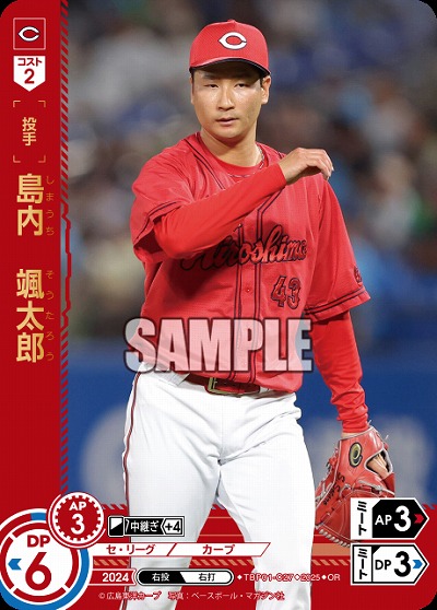 島内 颯太郎(広島東洋カープ)(OR) 【TBP01-C27OR】